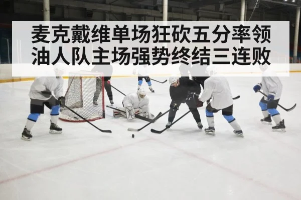 ice hockey team attacking