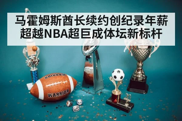 Super Bowl trophy celebration